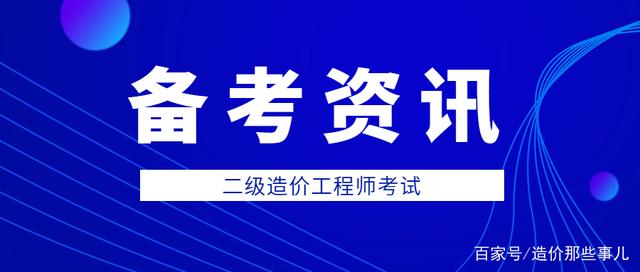 造價(jià)工程師土建和安裝的簡單介紹  第2張