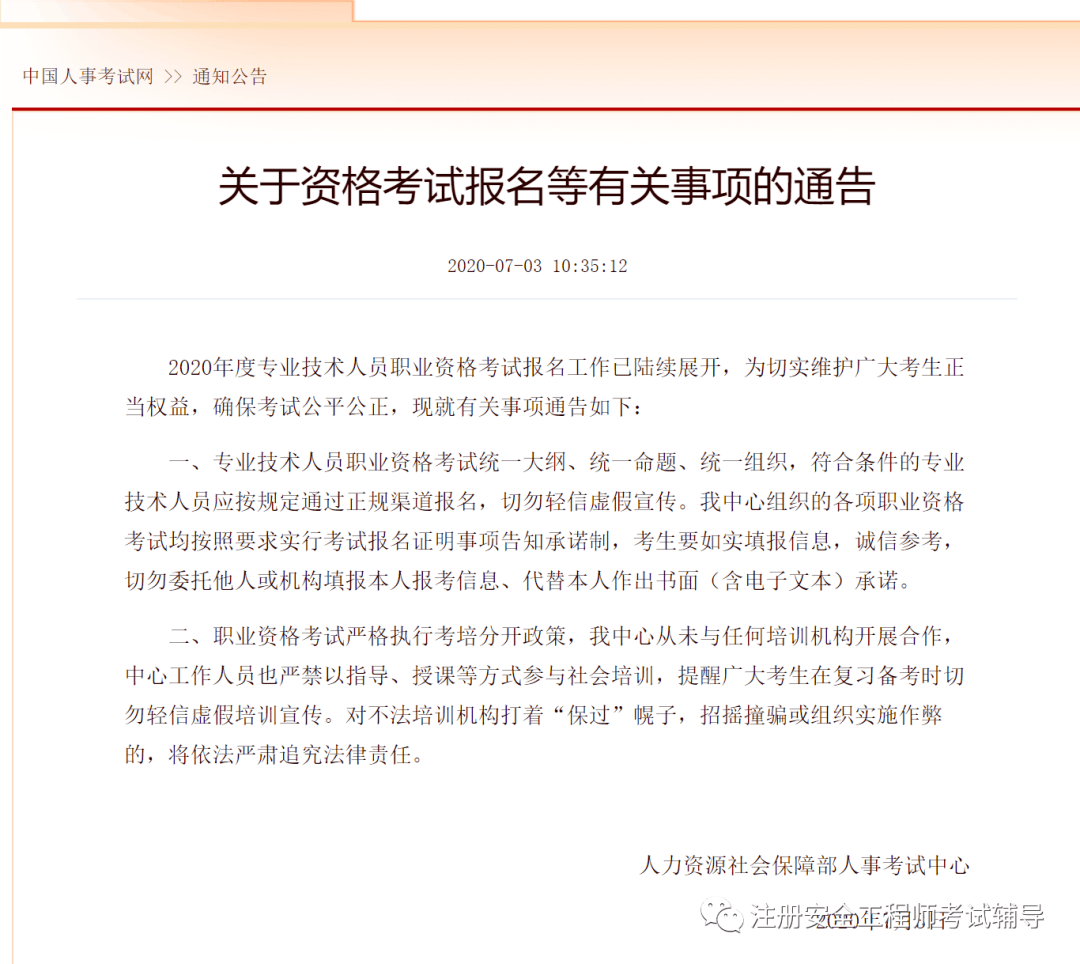 包含南京注冊安全工程師考前網絡培訓的詞條  第1張