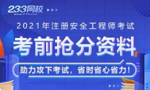 蕪湖安全生產許可證辦理流程蕪湖安全工程師  第1張