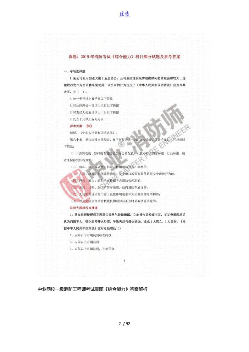 一級消防工程師輔導資料,一級消防工程師證可以掛多少錢  第2張