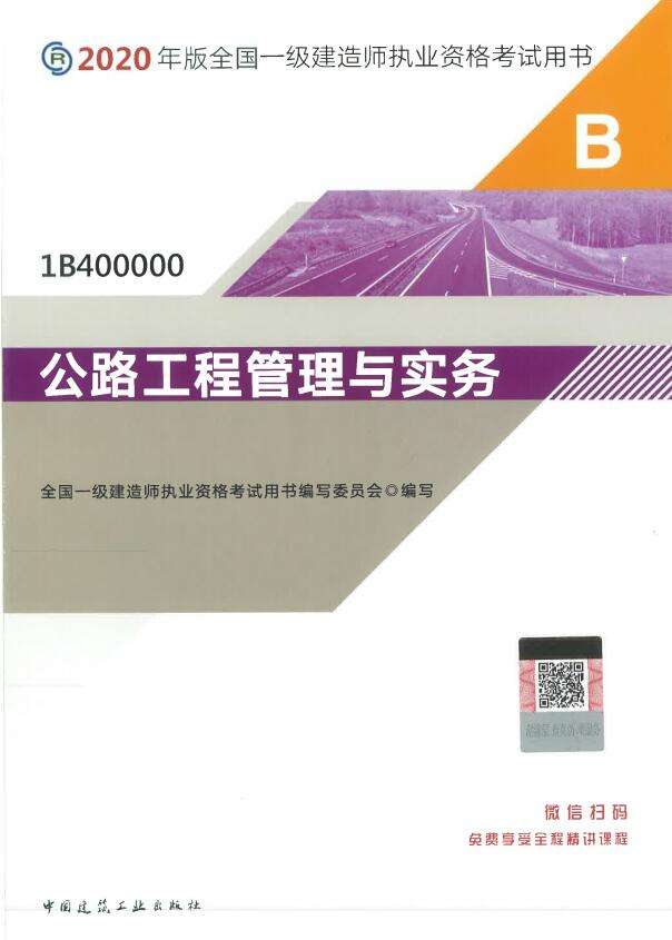 關于一級建造師經濟教材電子版的信息  第2張