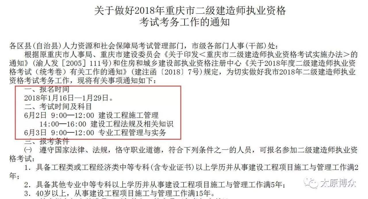 2022廣東省二級(jí)建造師考試時(shí)間廣東省二級(jí)建造師考試時(shí)間  第1張