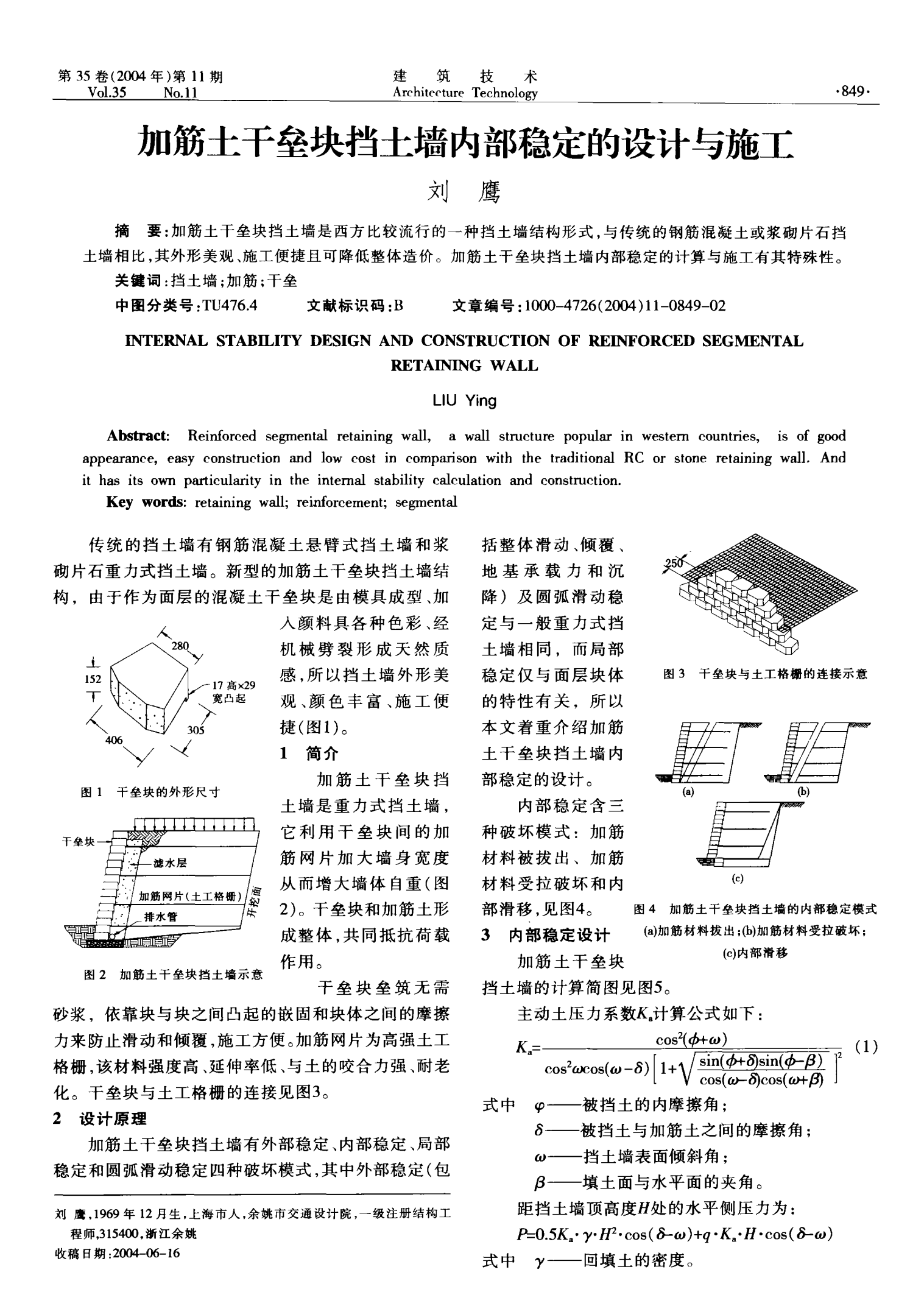 包含高大擋墻應由巖土工程師簽字的詞條  第1張