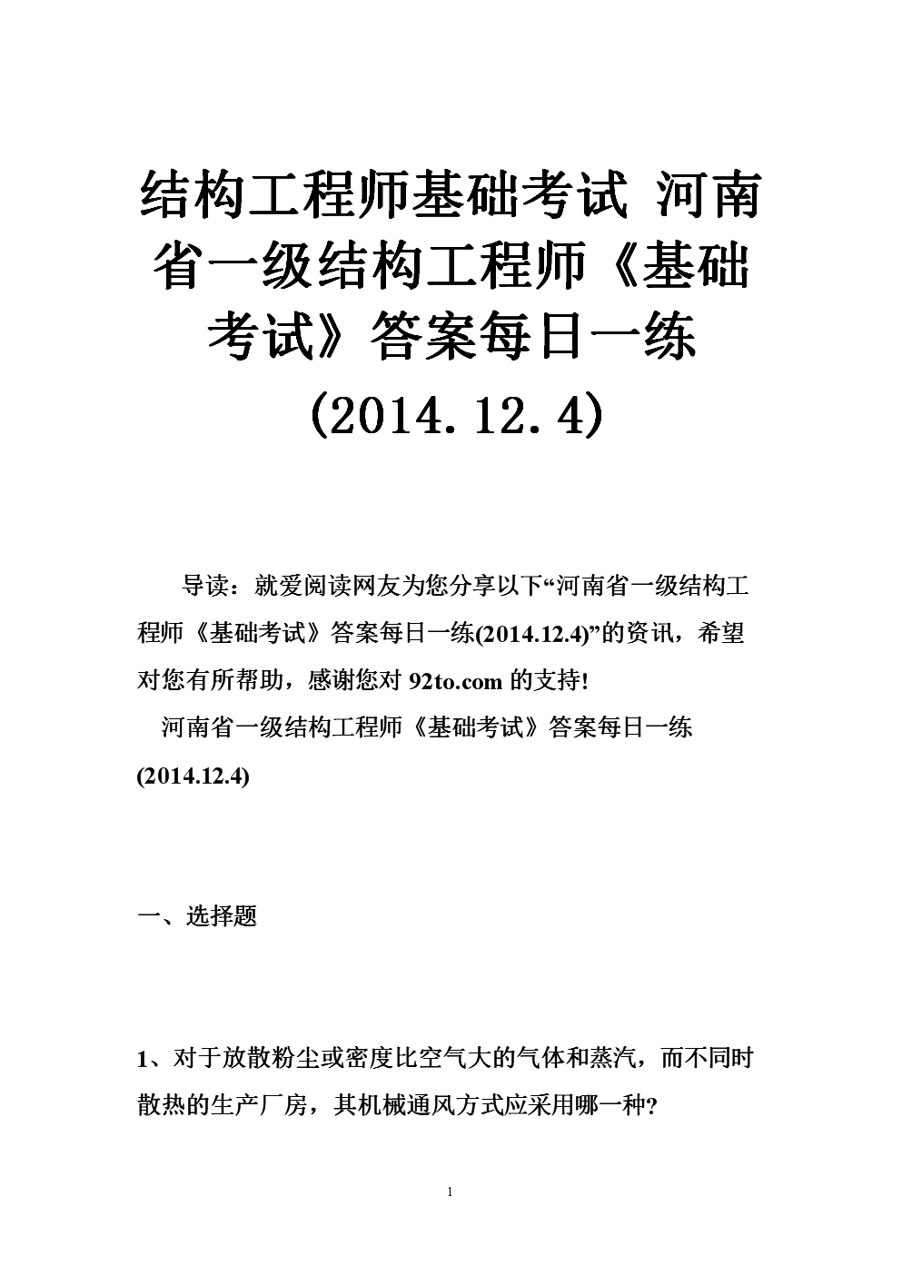 關(guān)于一級結(jié)構(gòu)工程師靠什么的信息  第1張