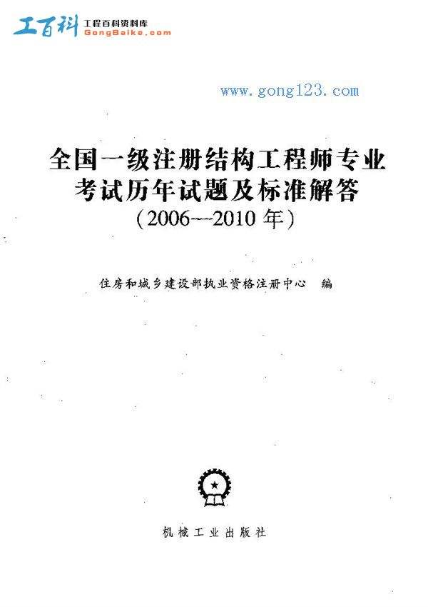 關(guān)于一級結(jié)構(gòu)工程師靠什么的信息  第2張