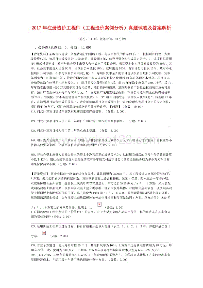 注冊(cè)造價(jià)工程師試題注冊(cè)造價(jià)工程師視頻百度網(wǎng)盤下載  第2張