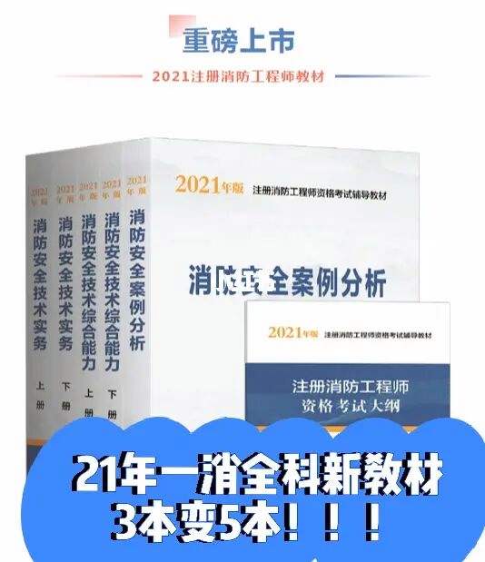 消防工程師要考什么科目消防工程師要改版嗎  第1張