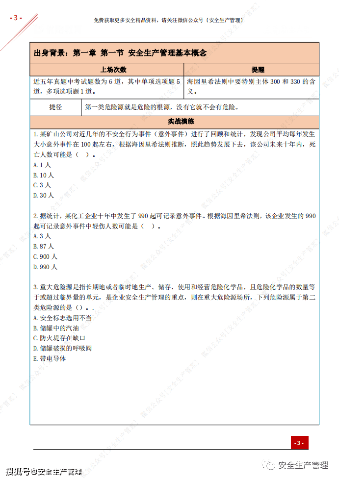 唐忍解讀21注冊安全工程師真題注冊安全工程師實務真題及答案2021  第2張