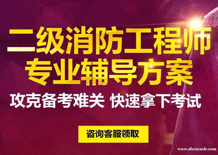 二級消防工程師通過一級消防工程師報考條件  第2張