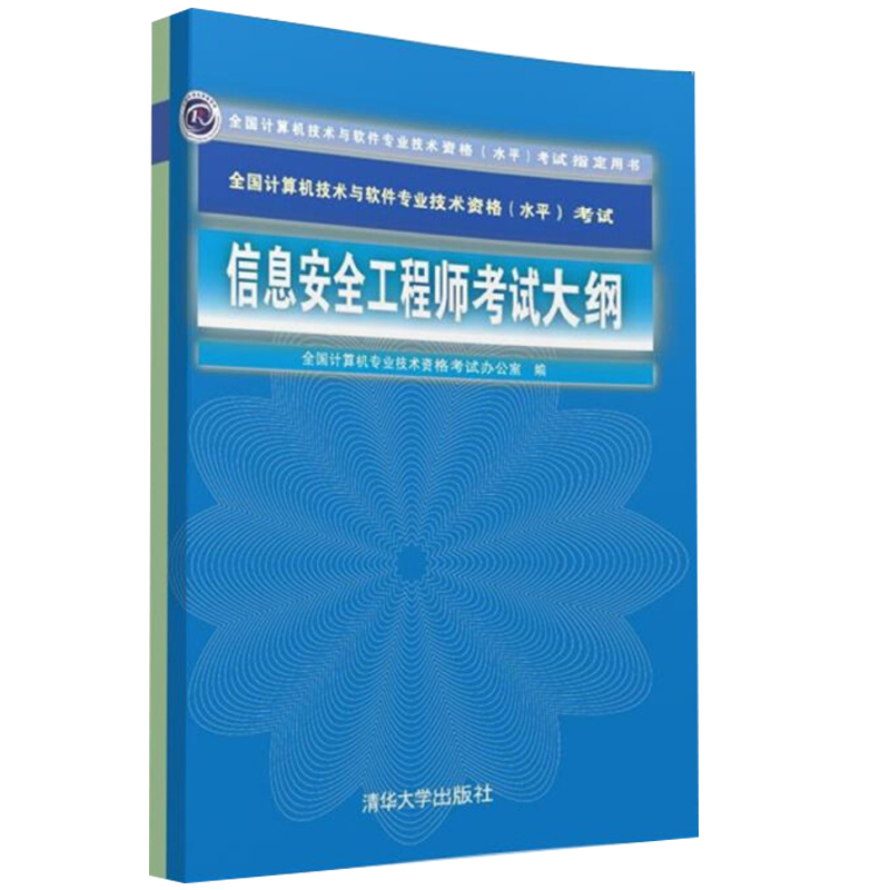 計算機網絡信息安全技術研究,計算機網絡信息安全工程師  第1張