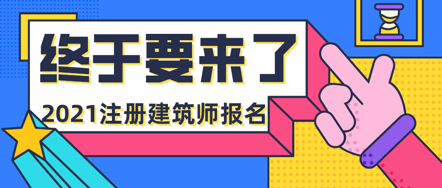 環球一級建造師教育網的簡單介紹  第2張