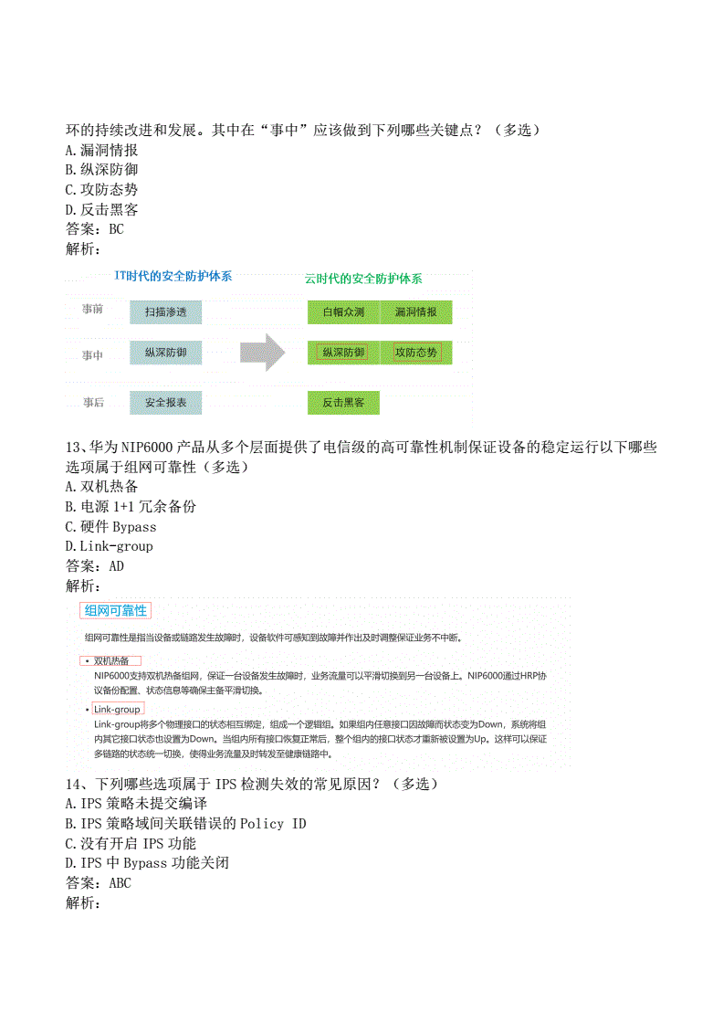 關于華為結構設計工程師筆試題庫的信息  第2張