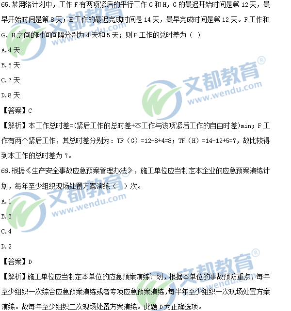 二級建造師管理真題及答案2022年二級建造師管理真題及答案  第2張