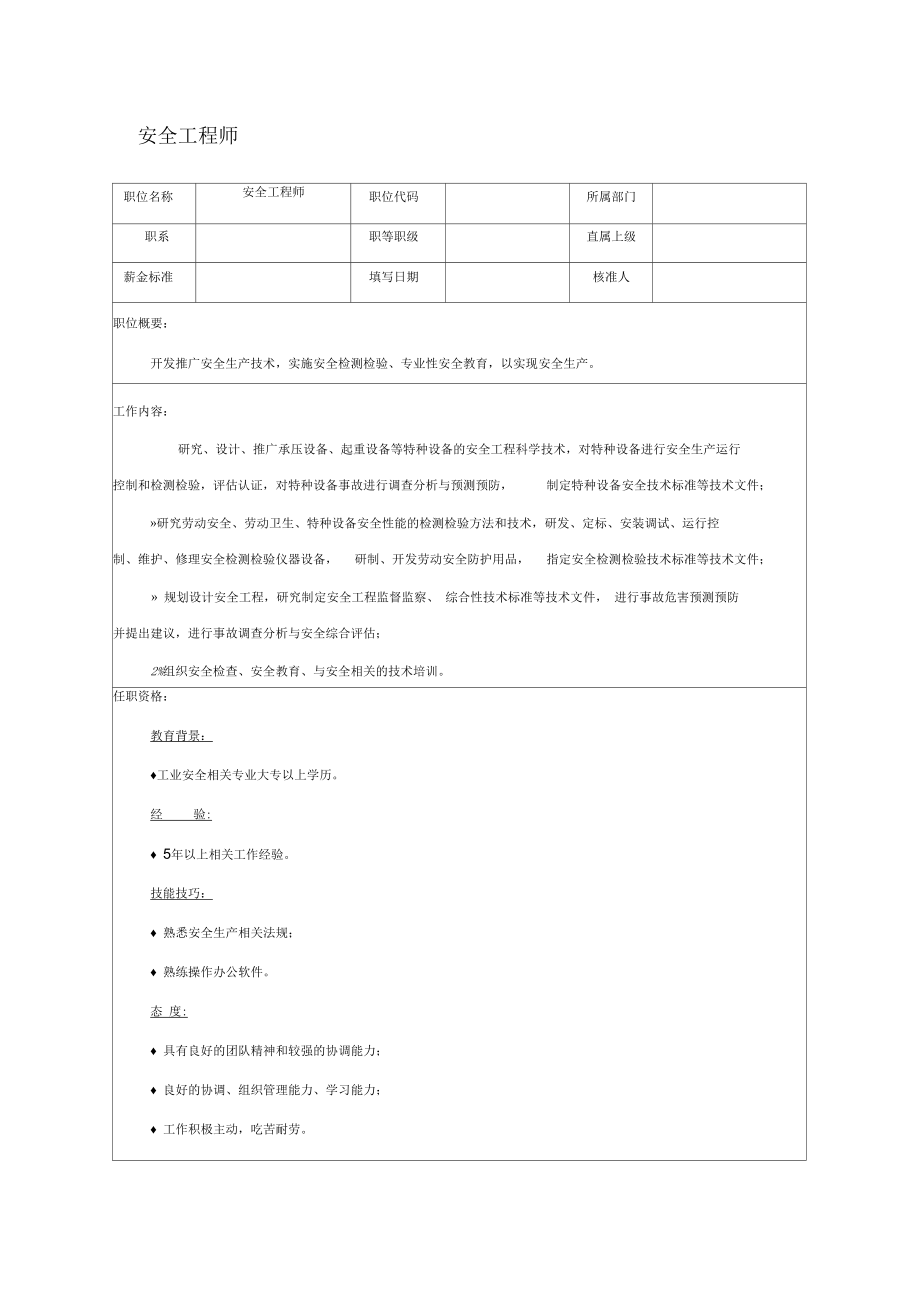 漁港招聘安全工程師煤礦注冊安全工程師招聘  第2張