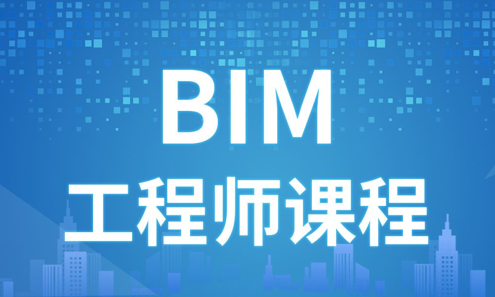 bim建筑工程師考哪個大學好的簡單介紹  第2張