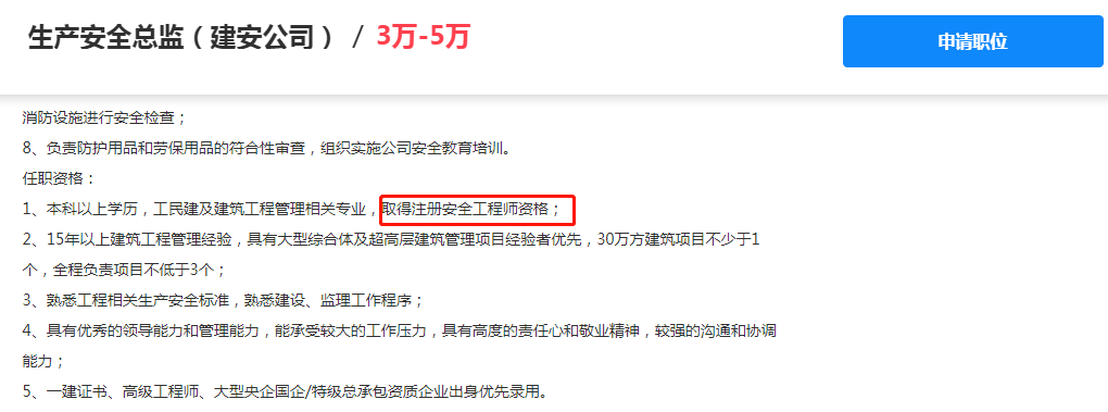 天津初級(jí)注冊(cè)安全工程師哪報(bào)名,天津初級(jí)注冊(cè)安全工程師報(bào)名入口官網(wǎng)  第1張