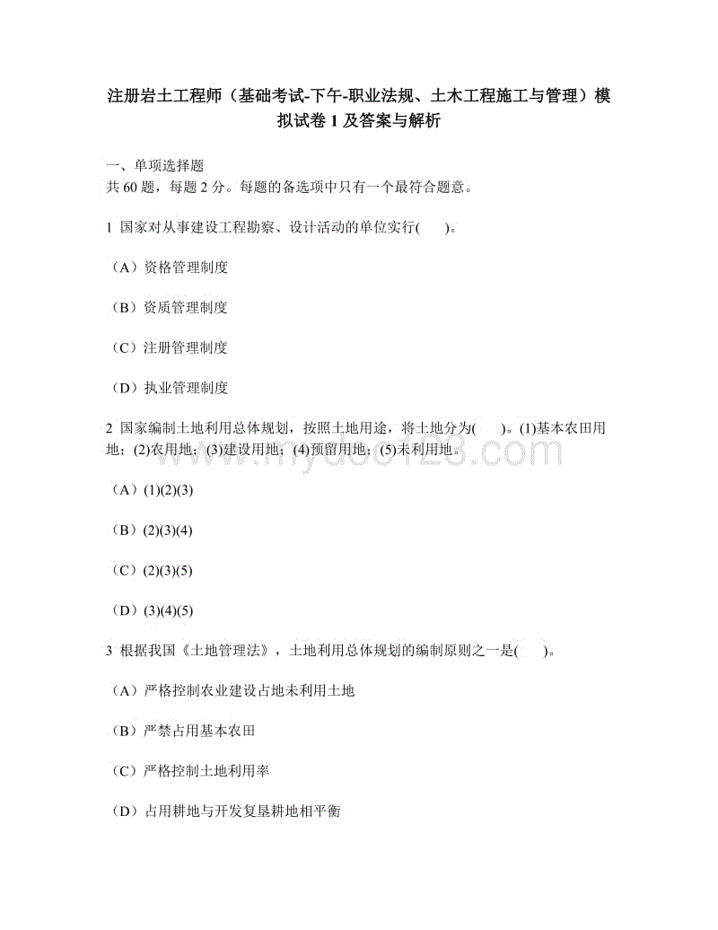 注冊巖土工程師基礎內容35歲后不要考巖土工程師  第1張