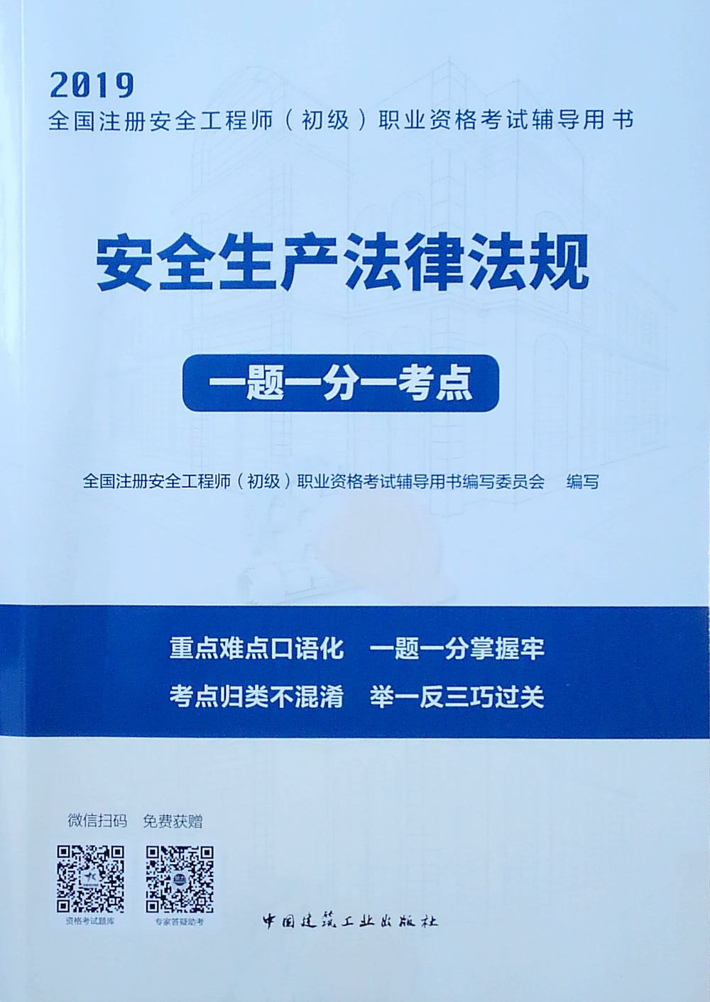 2019注冊安全工程師教材安全工程師2019教材  第1張