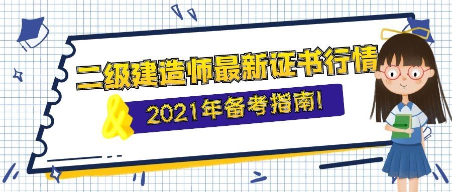 二級建造師考試復習的簡單介紹  第1張