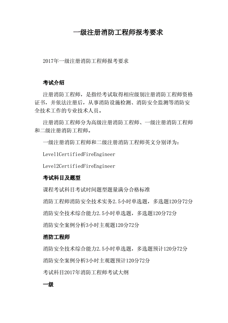 河北一級消防工程師考試報名河北一級消防工程師可以申請工程師職稱  第1張