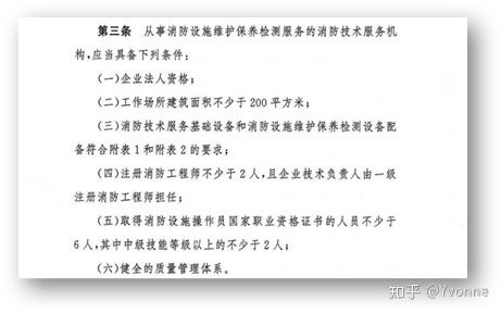 包含河北二級消防工程師報名條件的詞條  第2張