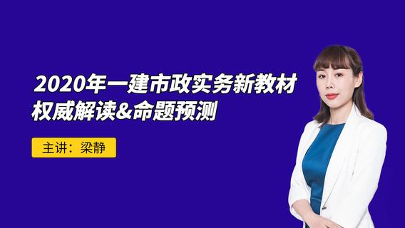 一級建造師市政實務誰講的好,2021一級建造師市政實務答案  第2張