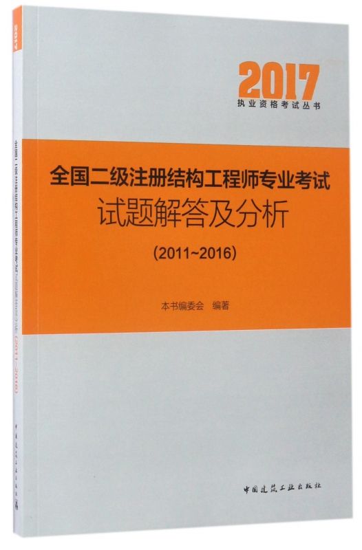 二級結構工程師教程二級結構工程師怎么學  第2張