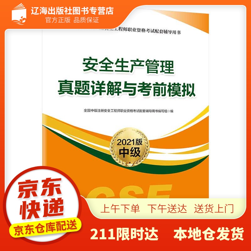 中級安全工程師管理號,中級安全工程師注冊官網  第1張