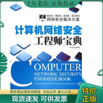 計算機網絡安全工程師網絡安全工程師需要學什么  第1張