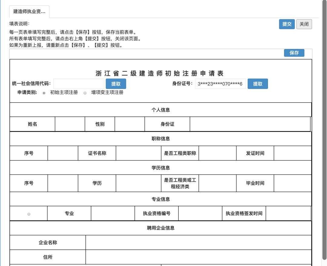 關(guān)于二級建造師初始注冊有效期的信息  第2張