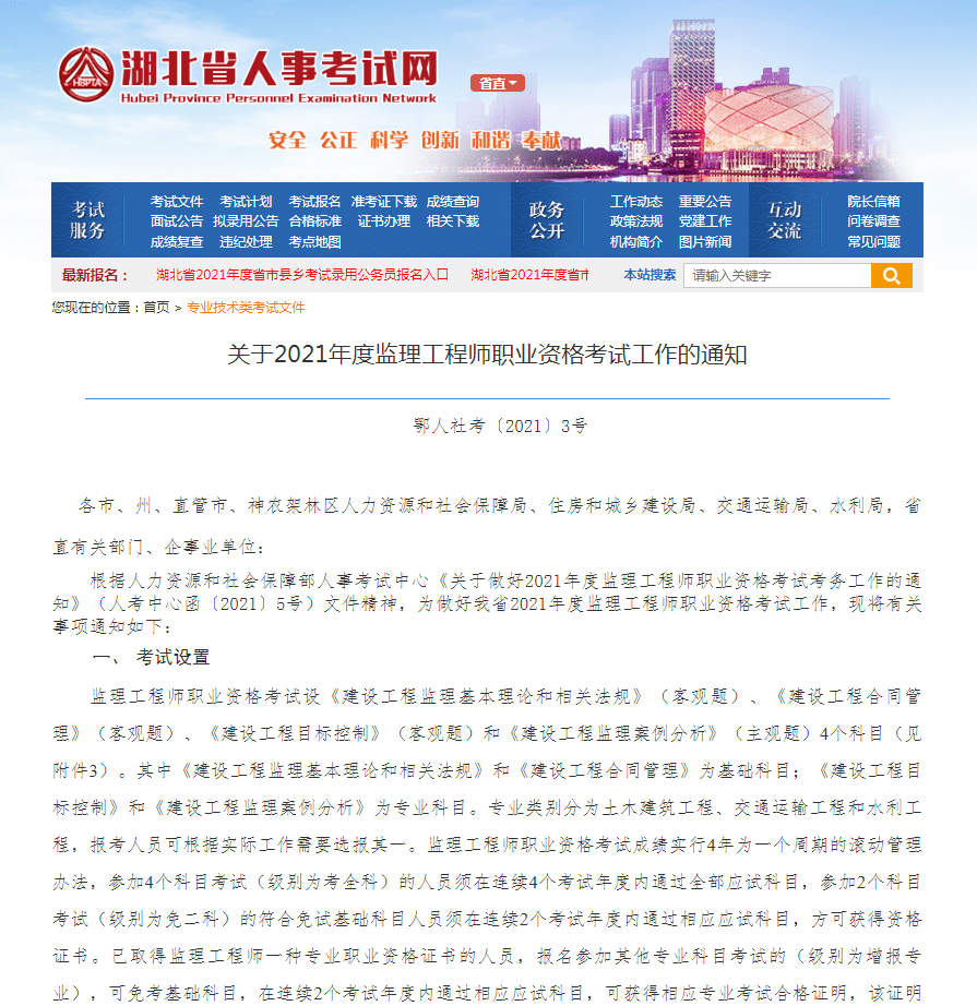 湖北省二級建造師報(bào)考條件要求,湖北省二級建造師報(bào)考條件  第2張