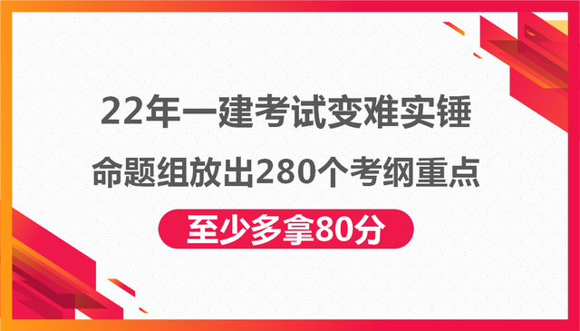 2022二建建筑案例必背,建筑一級建造師考試大綱  第1張