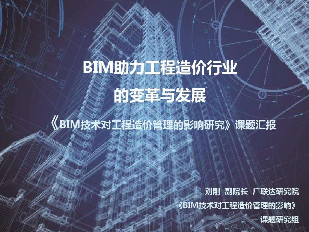 bim工程師職稱價目表,中山造價bim工程師  第2張