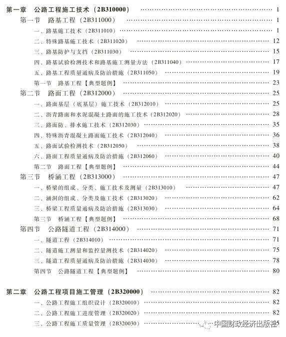 2022二建機電案例100題機電專業(yè)二級建造師真題  第2張