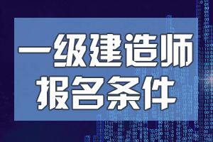 一級建造師培訓網校排名,魯班培訓一級建造師  第1張