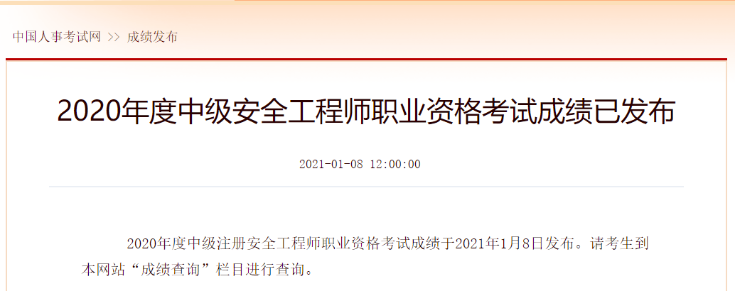 廣東注冊安全工程師容易嗎,注冊安全工程師廣東報名時間  第2張