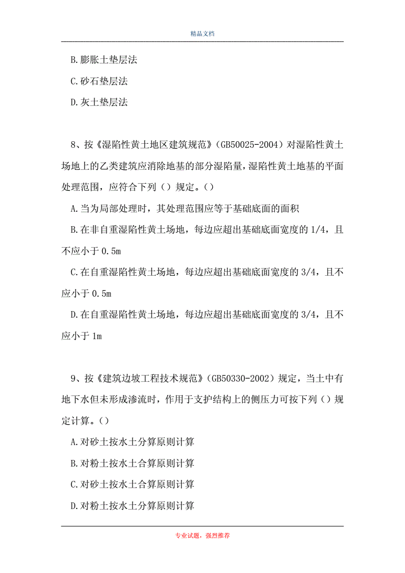 注冊巖土工程師全部試題,2020年注冊巖土工程師基礎(chǔ)考試真題  第1張