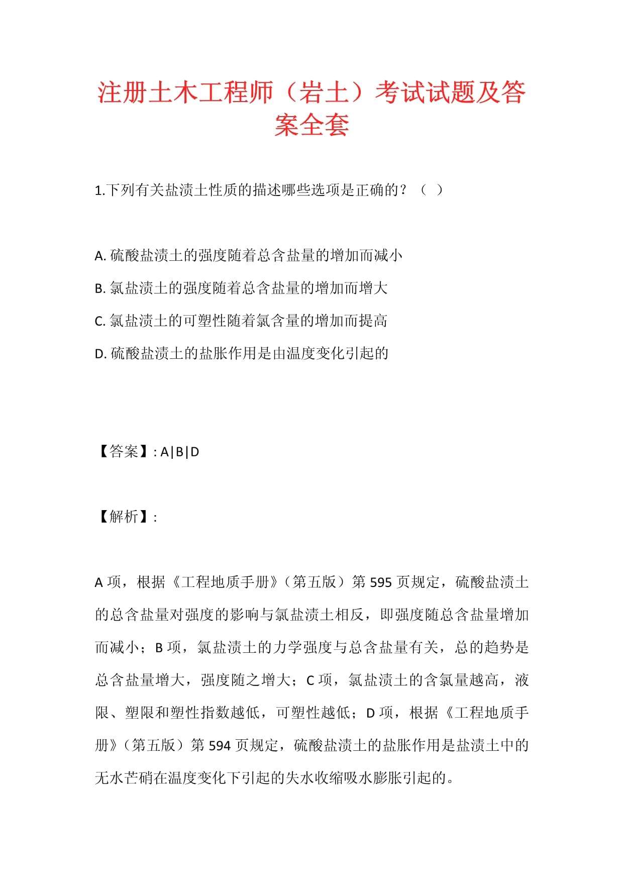 注冊巖土工程師全部試題,2020年注冊巖土工程師基礎(chǔ)考試真題  第2張