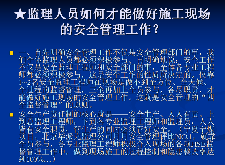 監理工程師的安全職責的簡單介紹  第1張