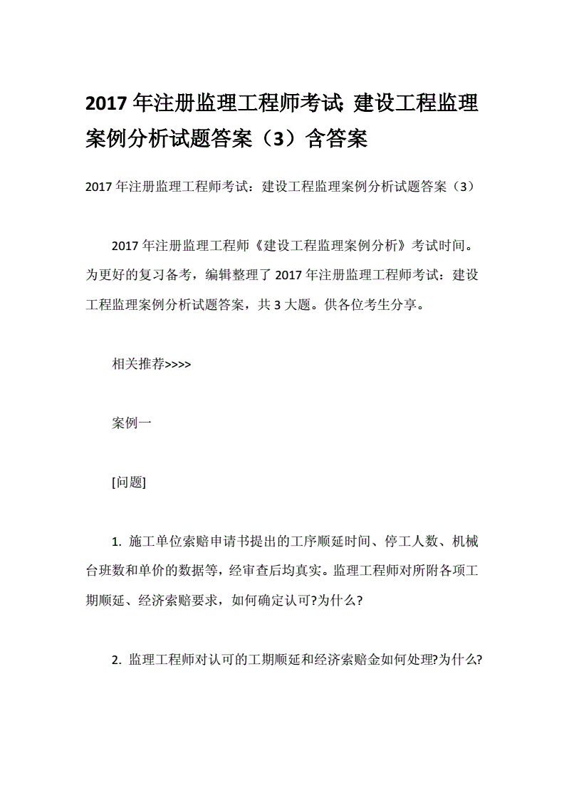 監(jiān)理工程師真題2022注冊(cè)監(jiān)理工程師真題  第2張