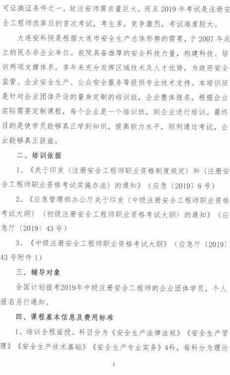 南通注冊安全工程師網上報名入口南通注冊安全工程師  第2張