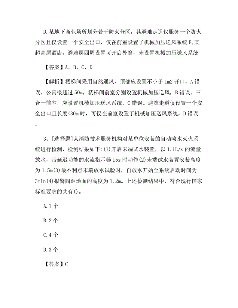 消防工程師考試資料題庫,二級消防工程師題目  第2張