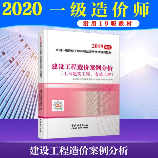 2022年二級造價工程師2019二級造價工程師  第1張