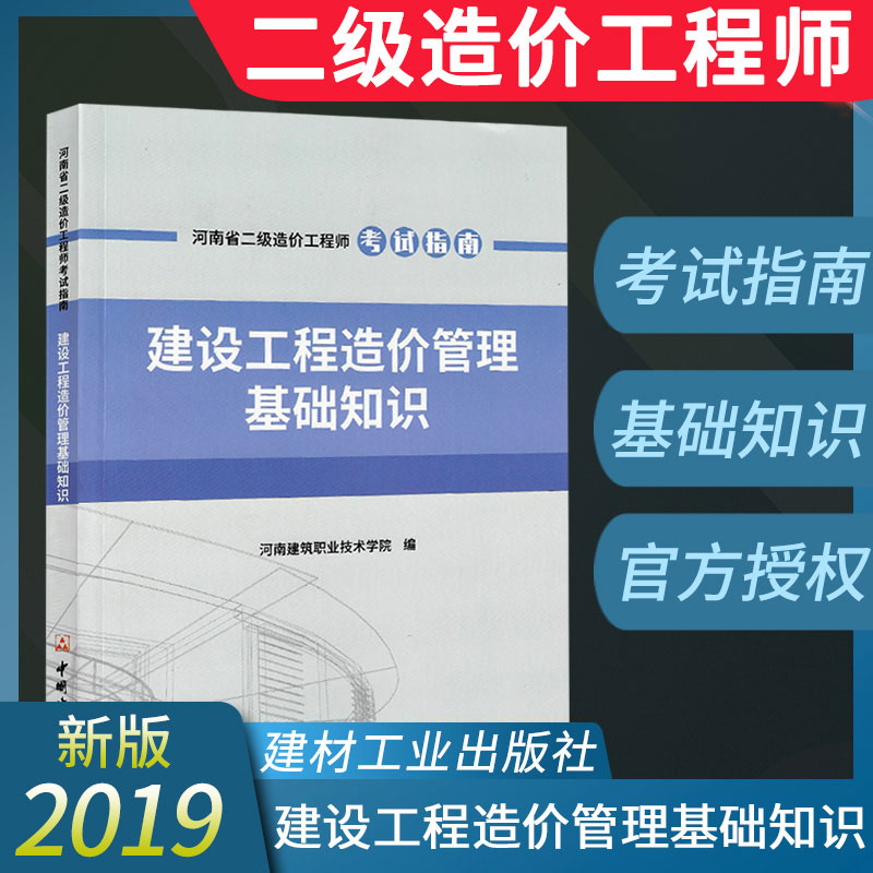 2022年二級造價工程師2019二級造價工程師  第2張