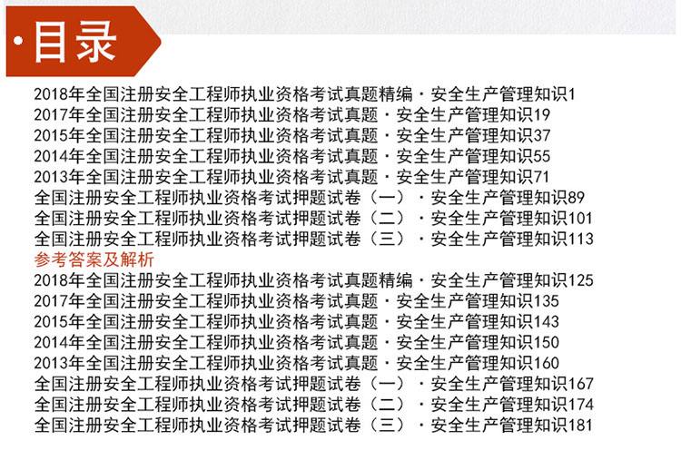 2021年注冊安全工程師試題及答案,注冊安全工程師試題及答案  第2張