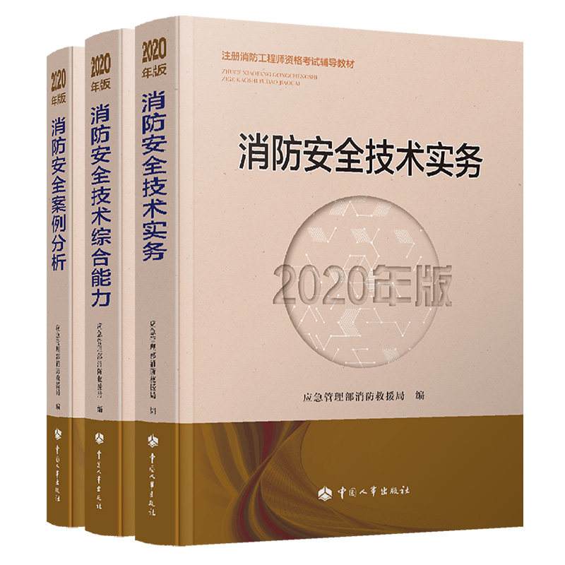 一級消防工程師教材2022,一級消防工程師教材哪里買  第2張