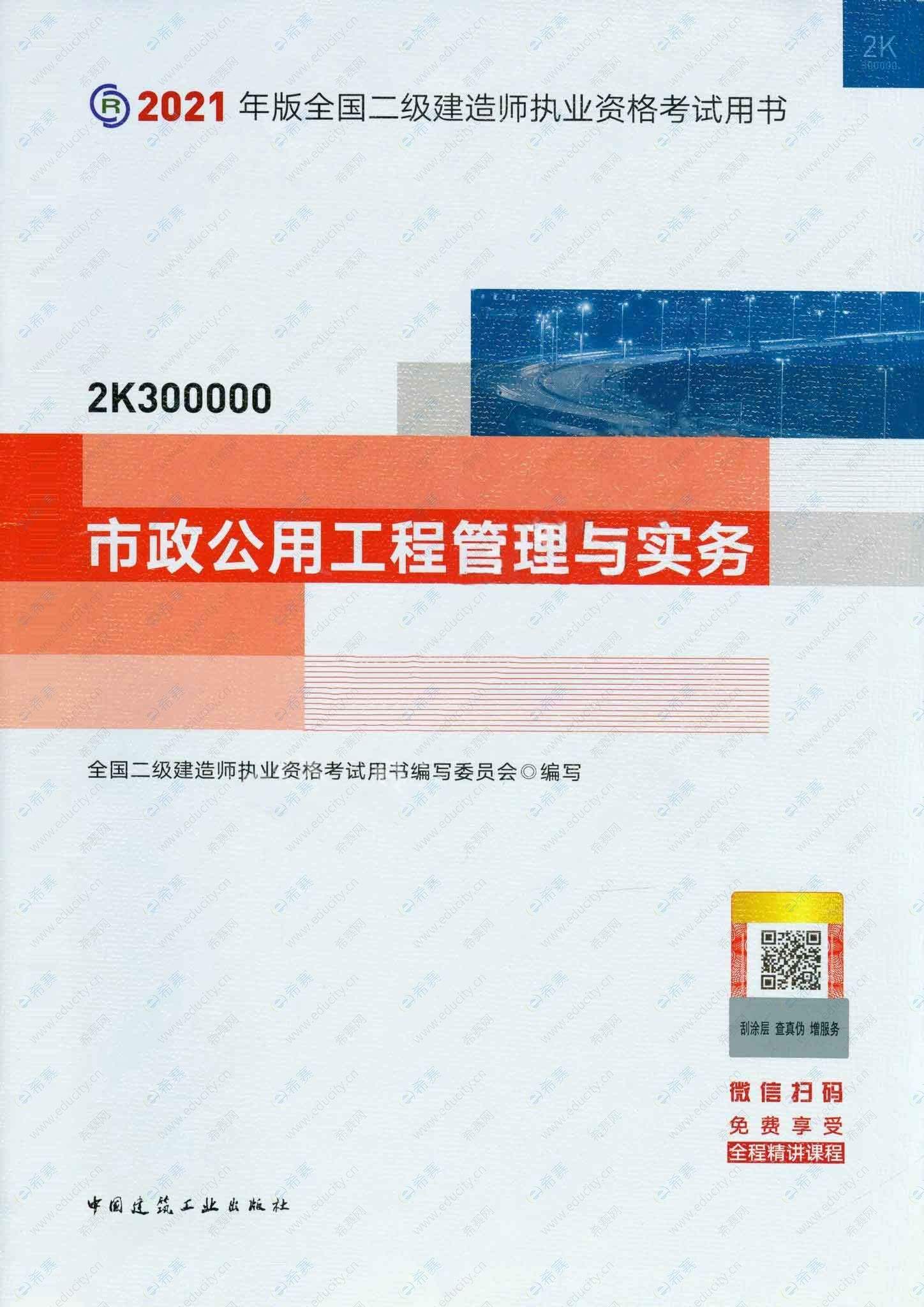 二級建造師官方教材什么時候出版,二級建造師教材什么時候出  第2張