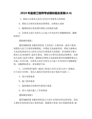 2021監理工程師考試參考答案2021監理工程師考試參考答案詳解  第1張