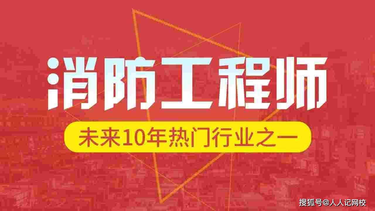 控制專業(yè)可以考消防工程師嗎什么專業(yè)可以考取消防工程師  第2張