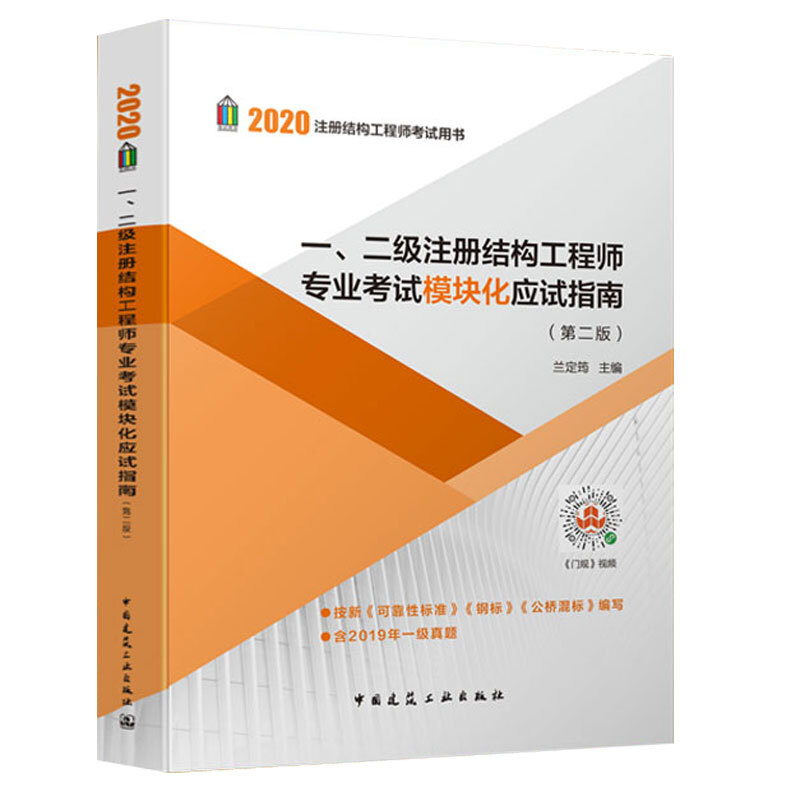 二級注冊結構工程師如何升一級二級注冊結構工程師基礎  第1張